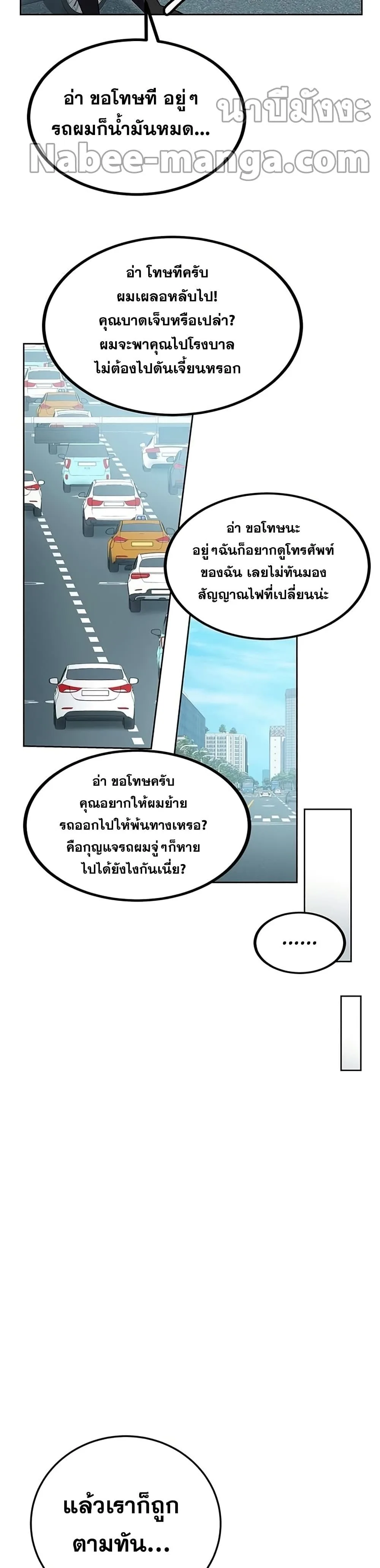 Transcension Academy สถาบันกวดวิชาสำหรับผู้เป็นเลิศ ตอนที่ 21 หน้า 6