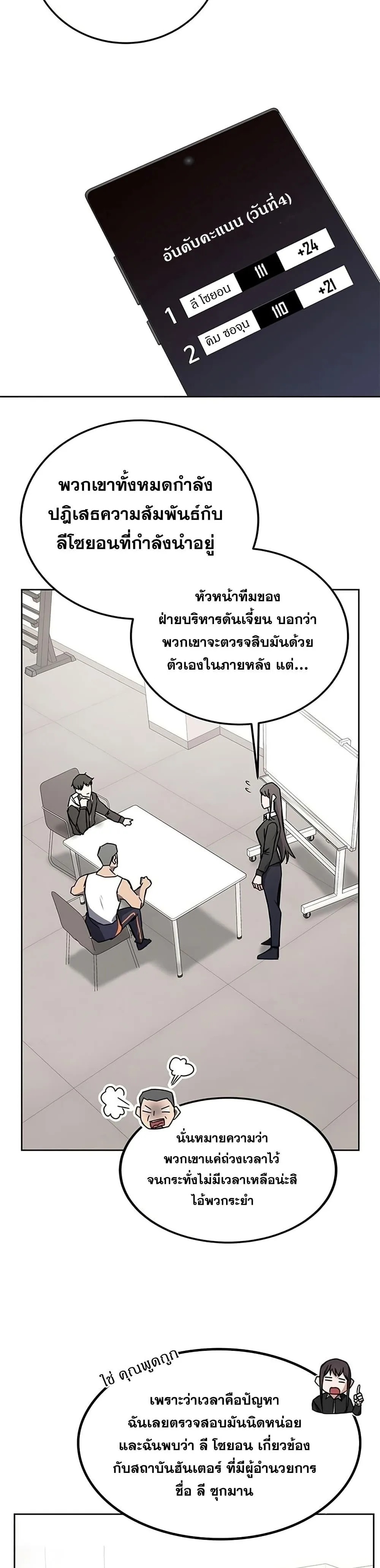 Transcension Academy สถาบันกวดวิชาสำหรับผู้เป็นเลิศ ตอนที่ 21 หน้า 7