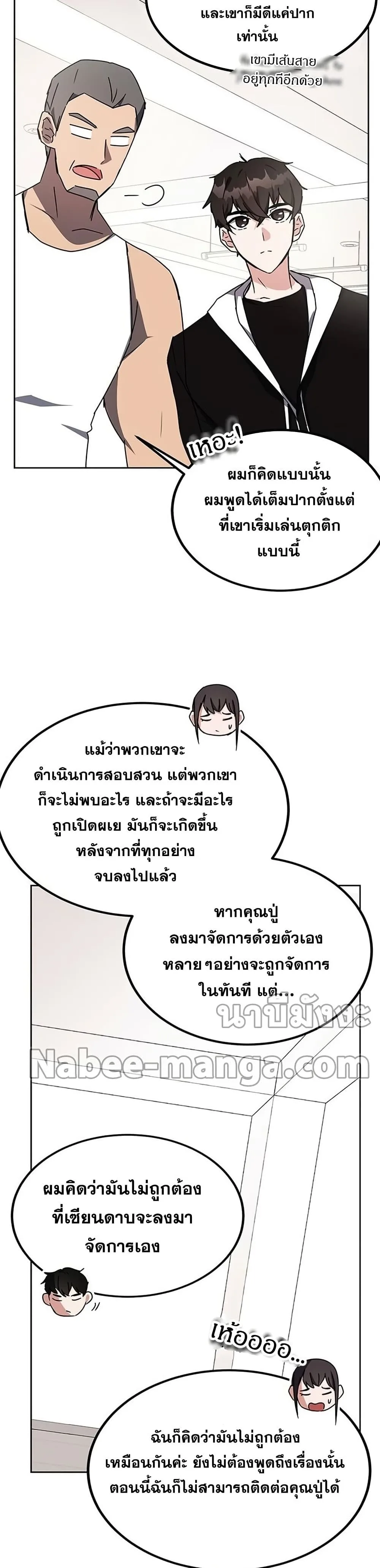 Transcension Academy สถาบันกวดวิชาสำหรับผู้เป็นเลิศ ตอนที่ 21 หน้า 9