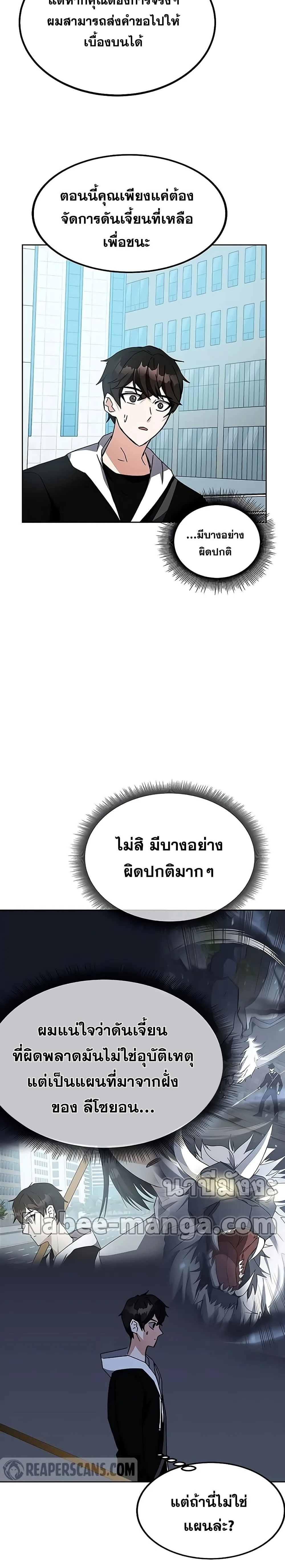 Transcension Academy สถาบันกวดวิชาสำหรับผู้เป็นเลิศ ตอนที่ 22 หน้า 12