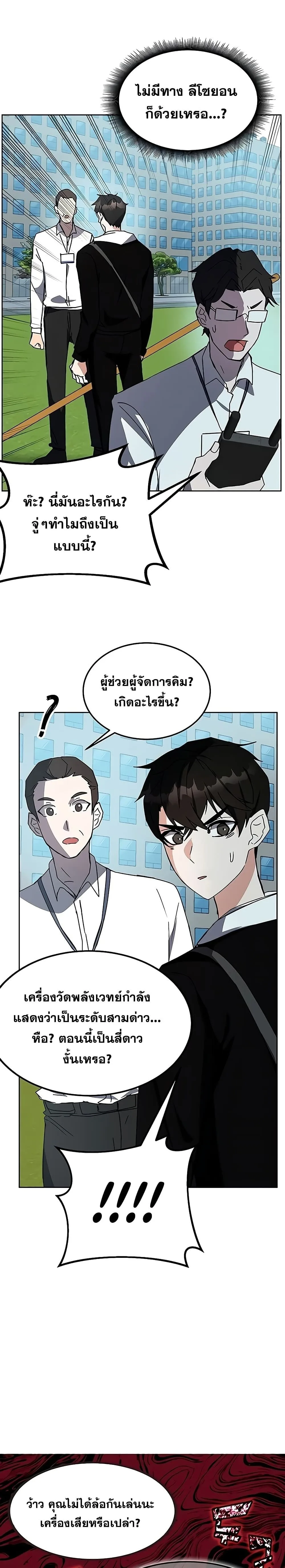 Transcension Academy สถาบันกวดวิชาสำหรับผู้เป็นเลิศ ตอนที่ 22 หน้า 13