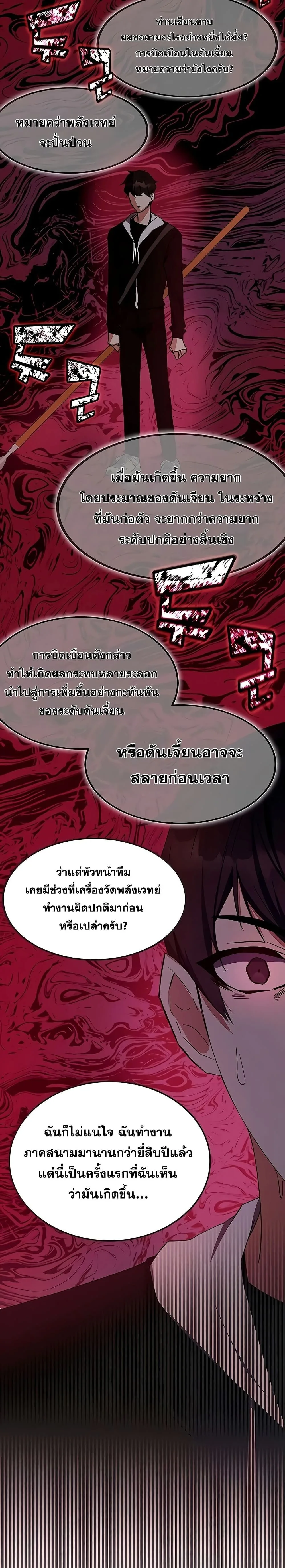 Transcension Academy สถาบันกวดวิชาสำหรับผู้เป็นเลิศ ตอนที่ 22 หน้า 14