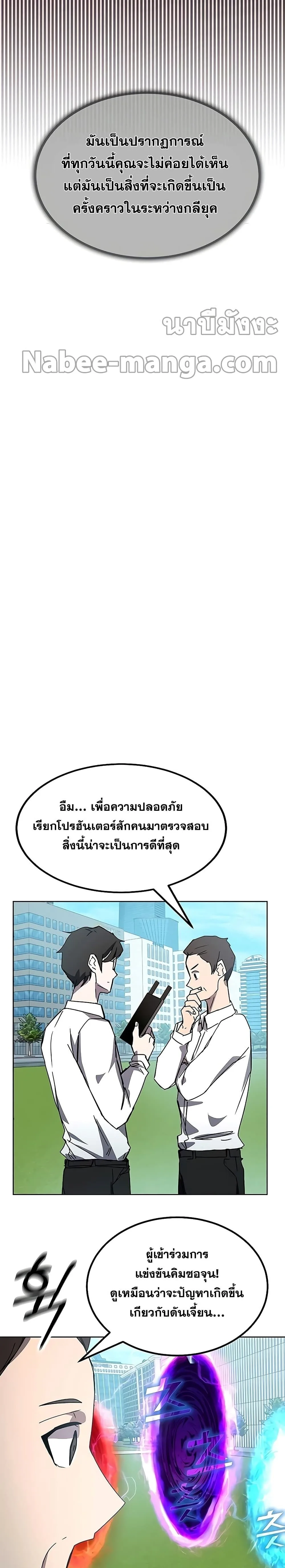 Transcension Academy สถาบันกวดวิชาสำหรับผู้เป็นเลิศ ตอนที่ 22 หน้า 15