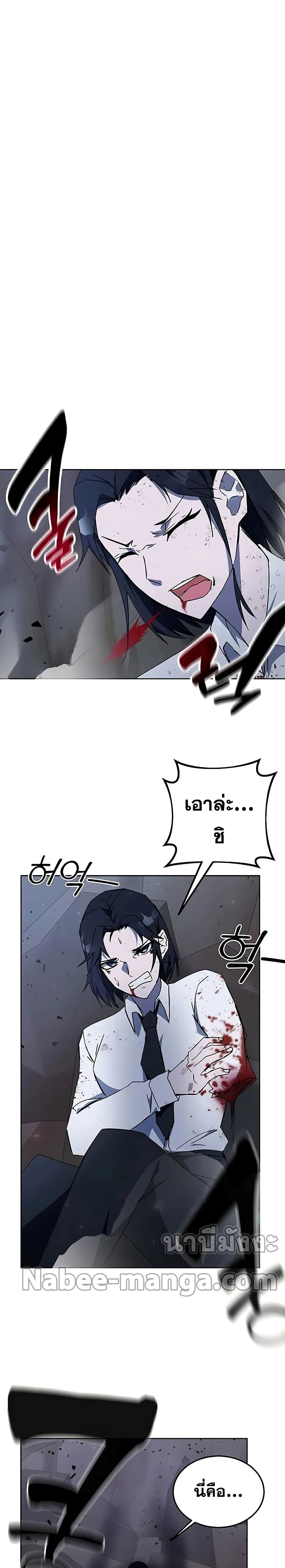 Transcension Academy สถาบันกวดวิชาสำหรับผู้เป็นเลิศ ตอนที่ 22 หน้า 17
