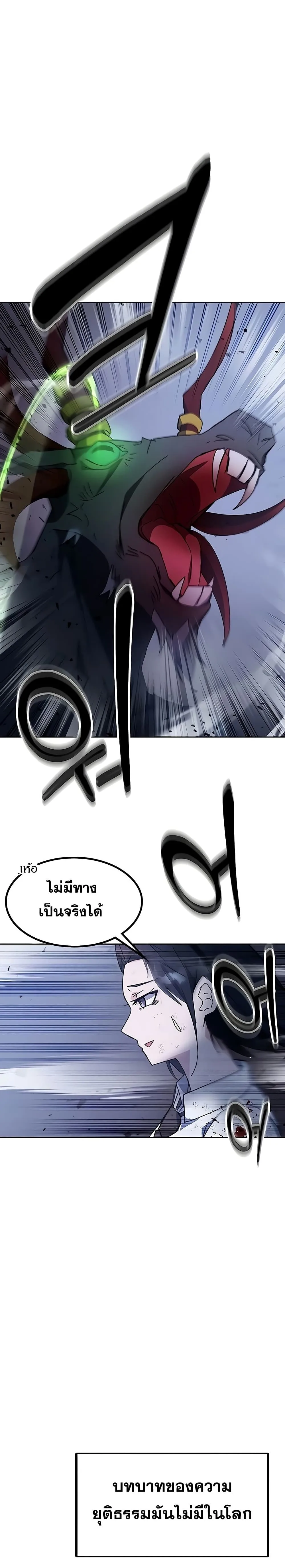 Transcension Academy สถาบันกวดวิชาสำหรับผู้เป็นเลิศ ตอนที่ 22 หน้า 19