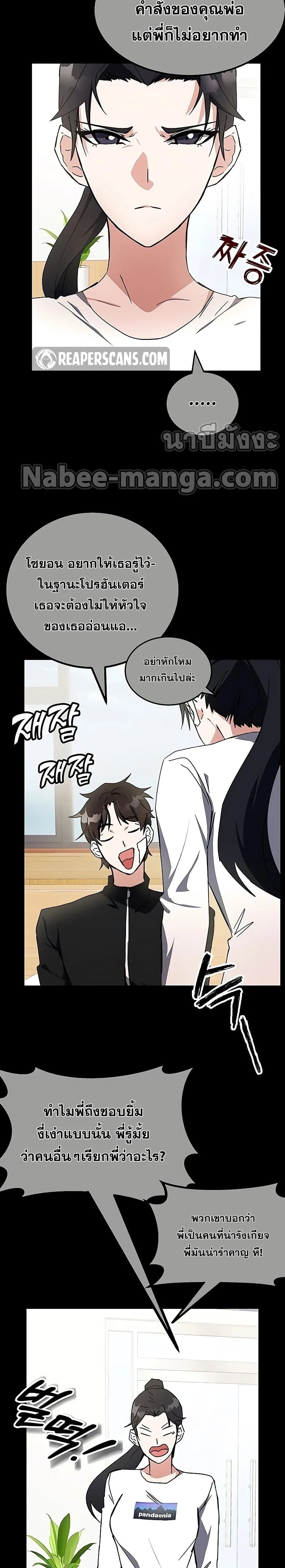 Transcension Academy สถาบันกวดวิชาสำหรับผู้เป็นเลิศ ตอนที่ 22 หน้า 2