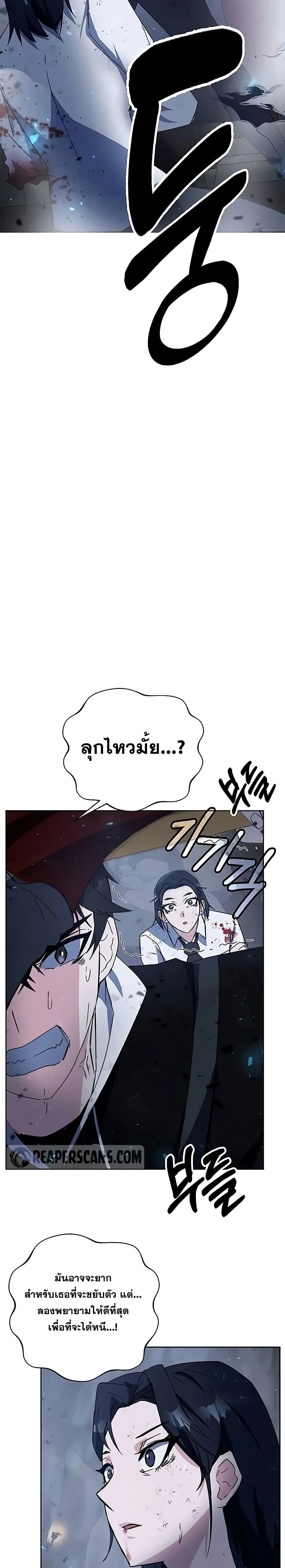 Transcension Academy สถาบันกวดวิชาสำหรับผู้เป็นเลิศ ตอนที่ 22 หน้า 23