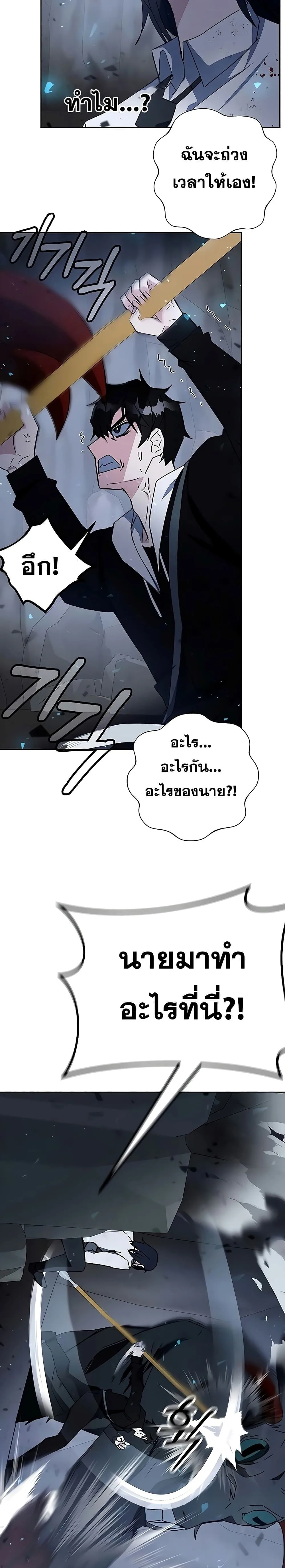 Transcension Academy สถาบันกวดวิชาสำหรับผู้เป็นเลิศ ตอนที่ 22 หน้า 24