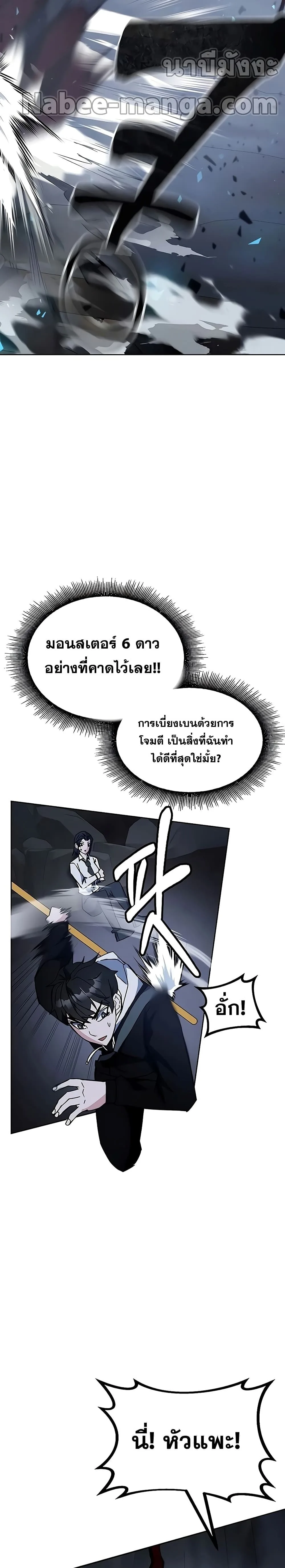 Transcension Academy สถาบันกวดวิชาสำหรับผู้เป็นเลิศ ตอนที่ 22 หน้า 25