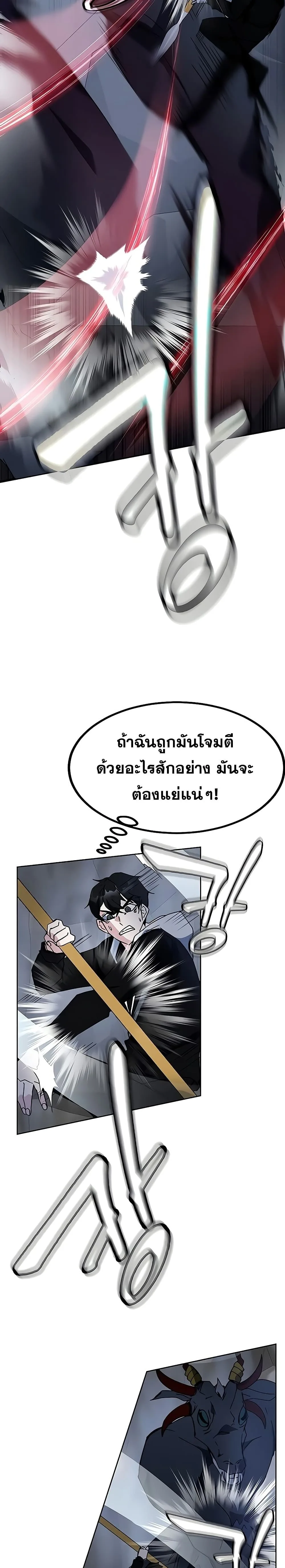 Transcension Academy สถาบันกวดวิชาสำหรับผู้เป็นเลิศ ตอนที่ 22 หน้า 28