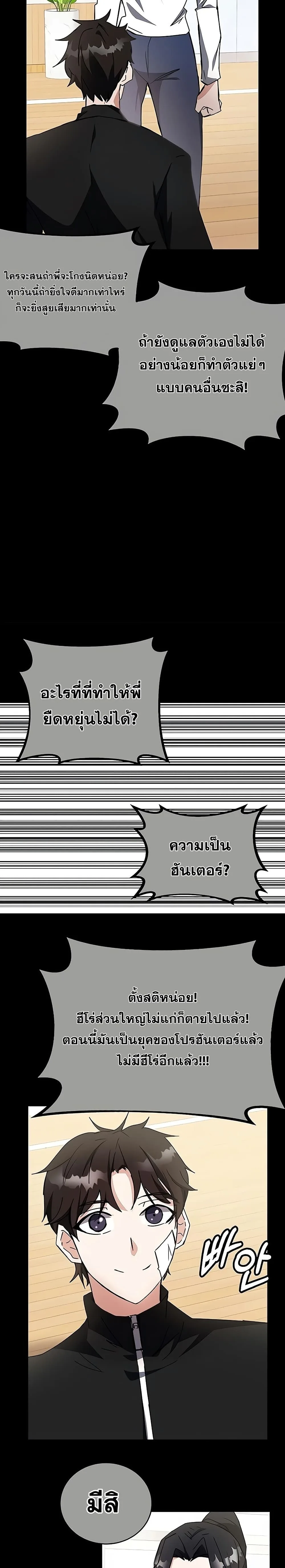 Transcension Academy สถาบันกวดวิชาสำหรับผู้เป็นเลิศ ตอนที่ 22 หน้า 3