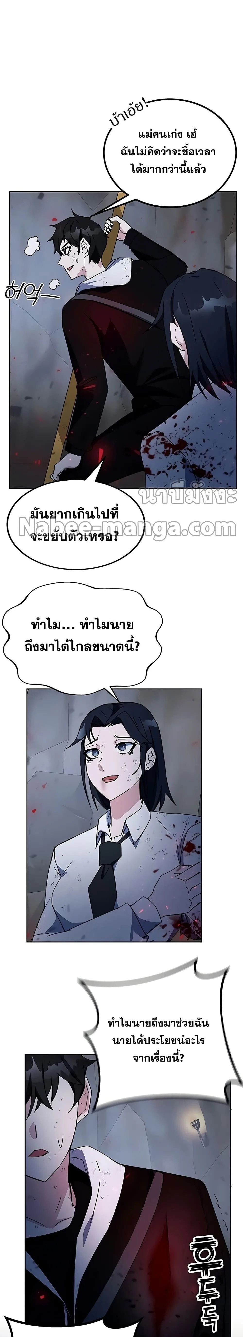 Transcension Academy สถาบันกวดวิชาสำหรับผู้เป็นเลิศ ตอนที่ 22 หน้า 32
