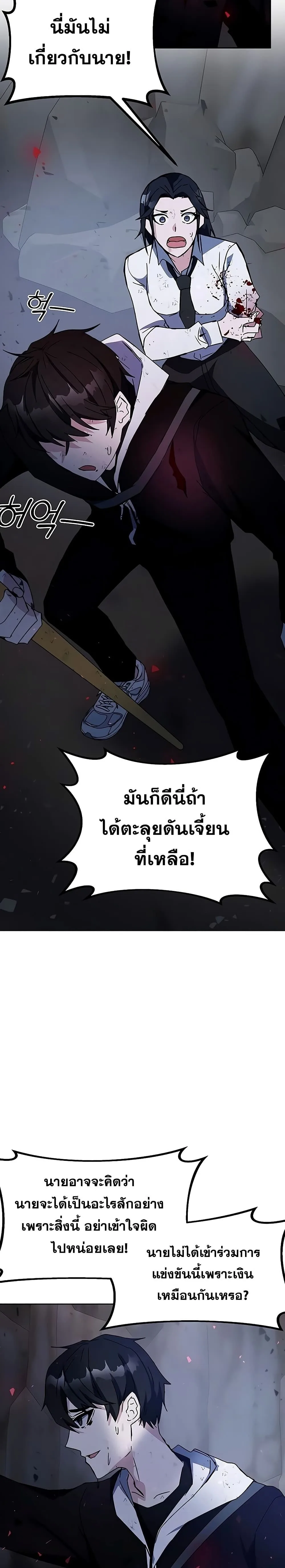 Transcension Academy สถาบันกวดวิชาสำหรับผู้เป็นเลิศ ตอนที่ 22 หน้า 33