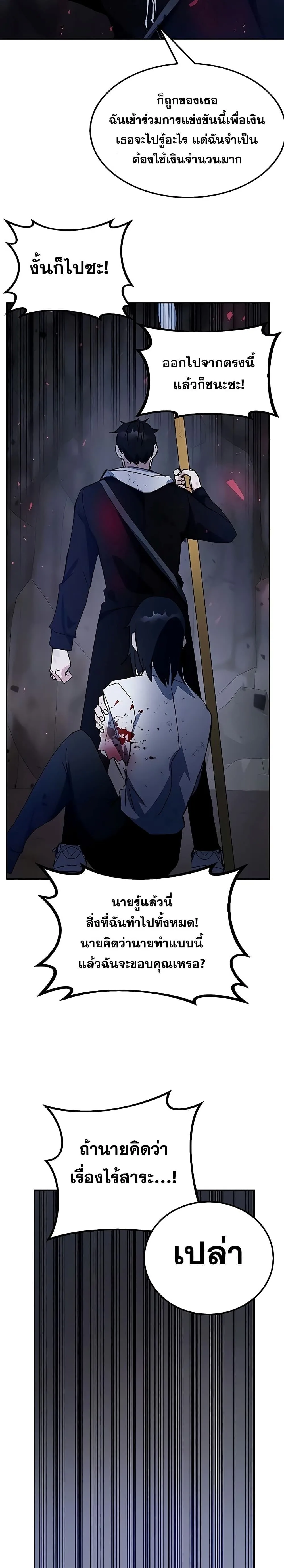 Transcension Academy สถาบันกวดวิชาสำหรับผู้เป็นเลิศ ตอนที่ 22 หน้า 34
