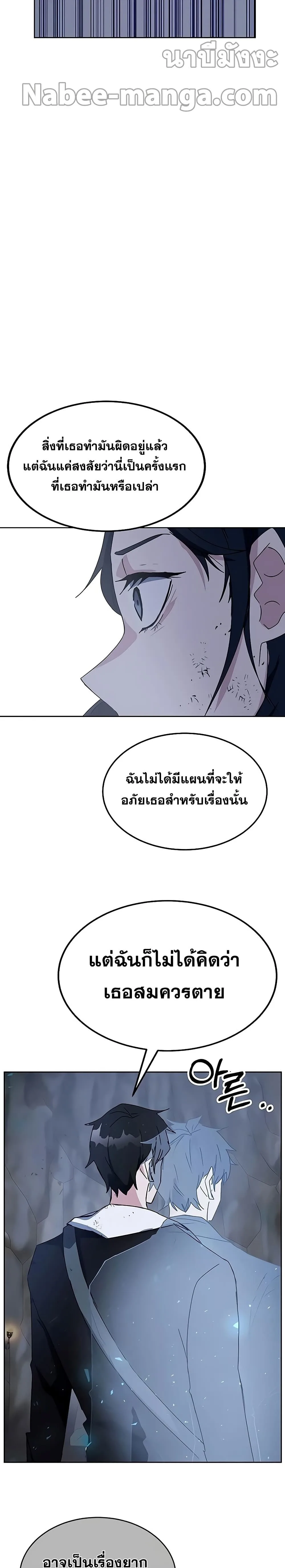 Transcension Academy สถาบันกวดวิชาสำหรับผู้เป็นเลิศ ตอนที่ 22 หน้า 35