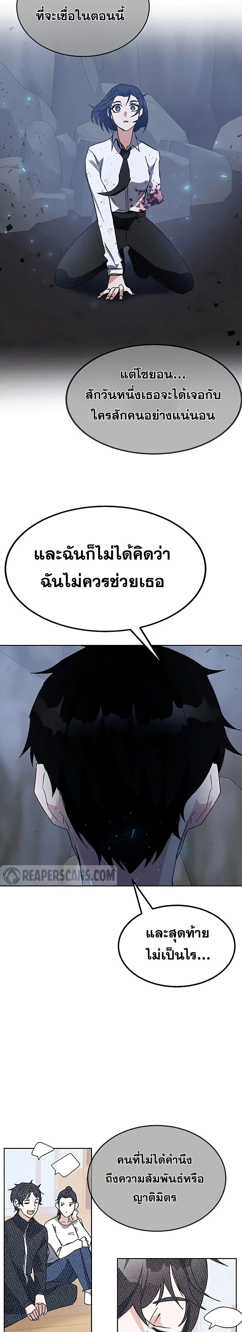 Transcension Academy สถาบันกวดวิชาสำหรับผู้เป็นเลิศ ตอนที่ 22 หน้า 36