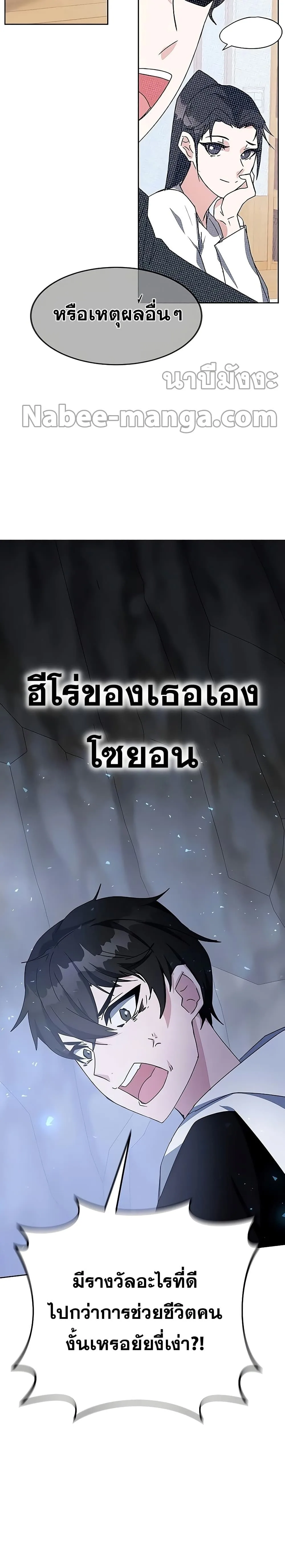 Transcension Academy สถาบันกวดวิชาสำหรับผู้เป็นเลิศ ตอนที่ 22 หน้า 37
