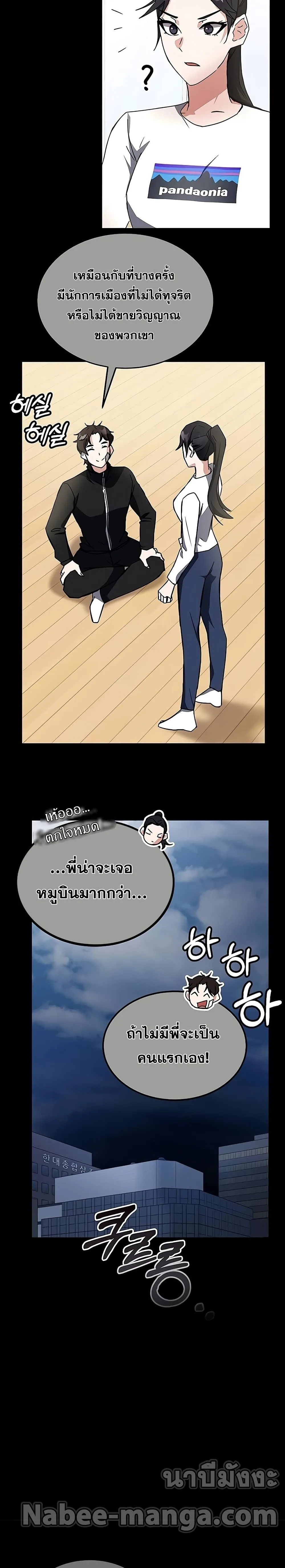 Transcension Academy สถาบันกวดวิชาสำหรับผู้เป็นเลิศ ตอนที่ 22 หน้า 4
