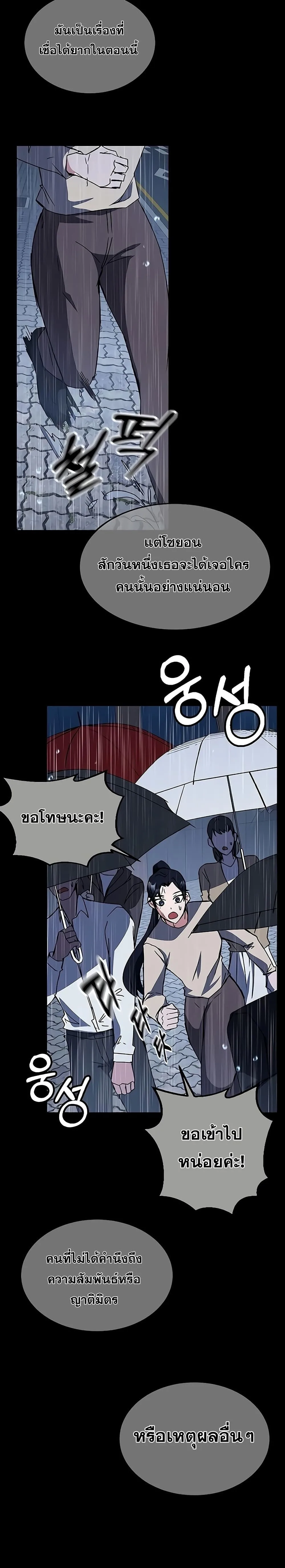 Transcension Academy สถาบันกวดวิชาสำหรับผู้เป็นเลิศ ตอนที่ 22 หน้า 5
