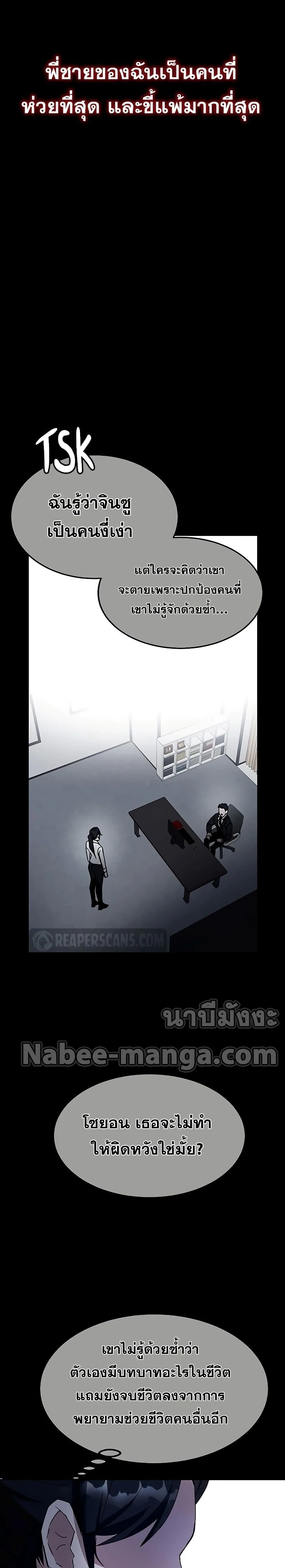 Transcension Academy สถาบันกวดวิชาสำหรับผู้เป็นเลิศ ตอนที่ 22 หน้า 7