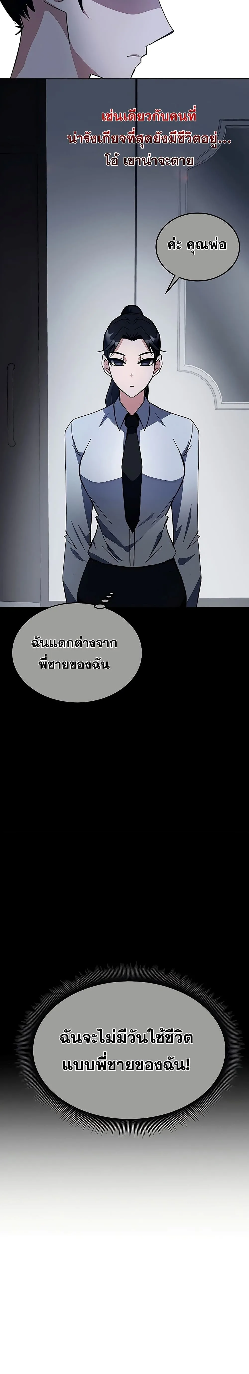 Transcension Academy สถาบันกวดวิชาสำหรับผู้เป็นเลิศ ตอนที่ 22 หน้า 8