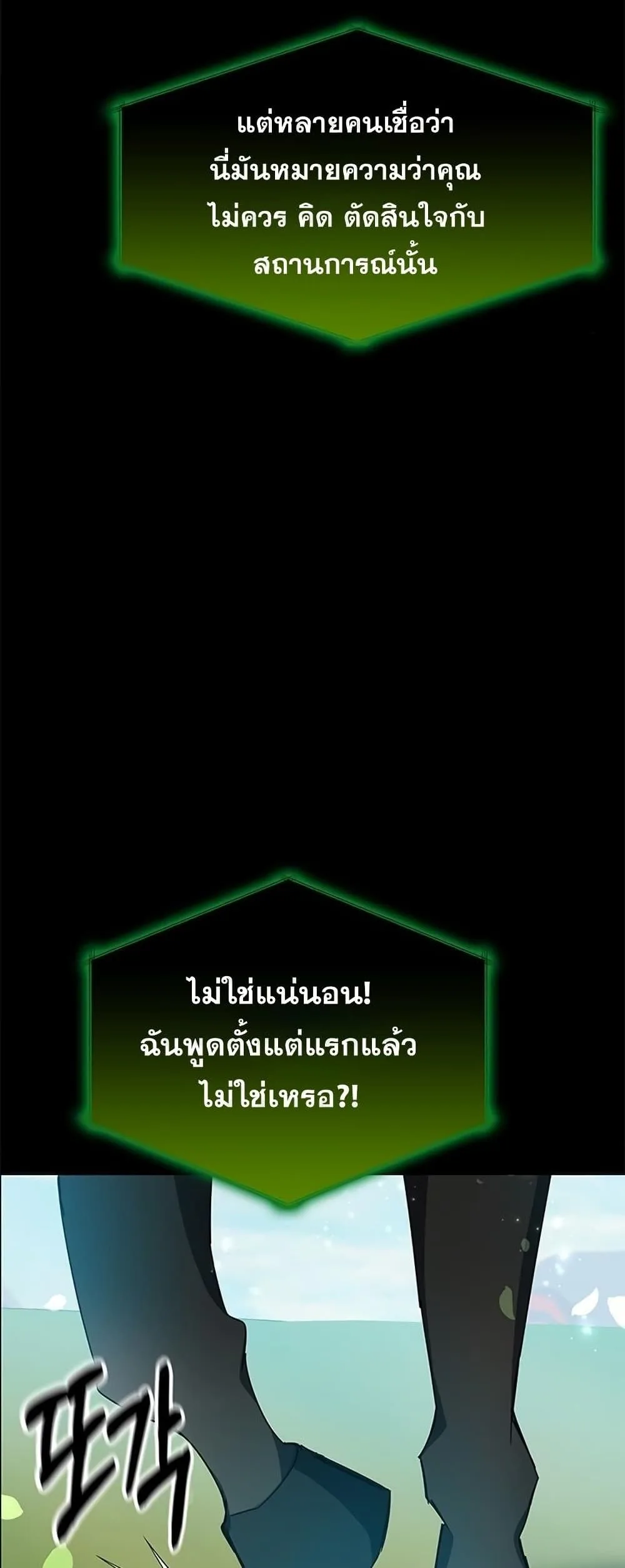 Transcension Academy สถาบันกวดวิชาสำหรับผู้เป็นเลิศ ตอนที่ 23 หน้า 12
