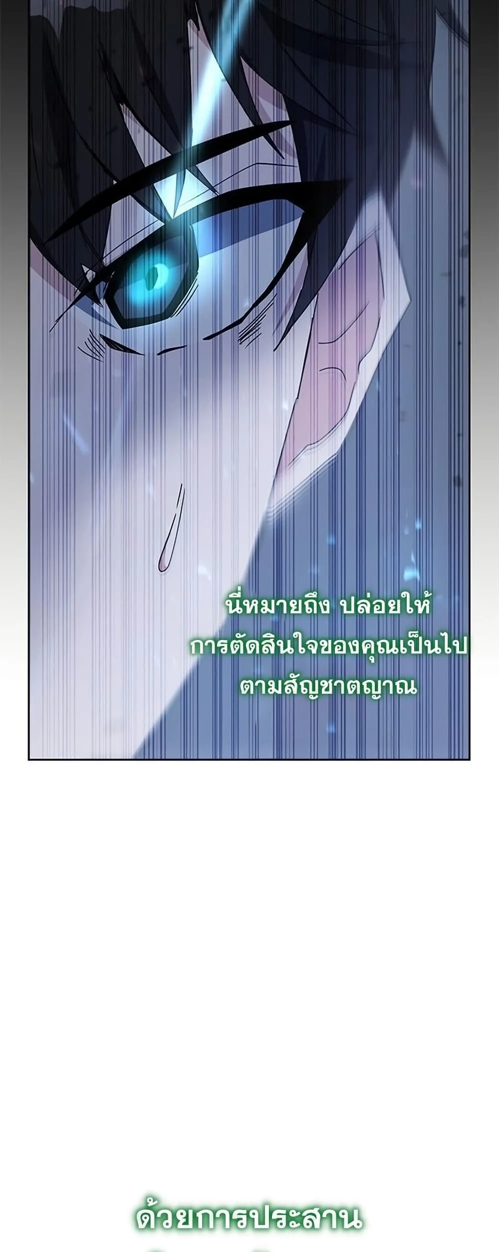 Transcension Academy สถาบันกวดวิชาสำหรับผู้เป็นเลิศ ตอนที่ 23 หน้า 17