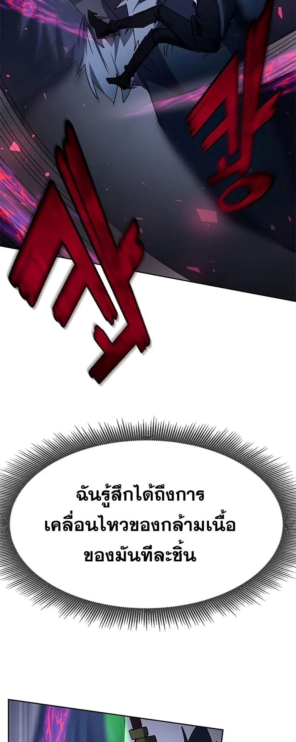 Transcension Academy สถาบันกวดวิชาสำหรับผู้เป็นเลิศ ตอนที่ 23 หน้า 26