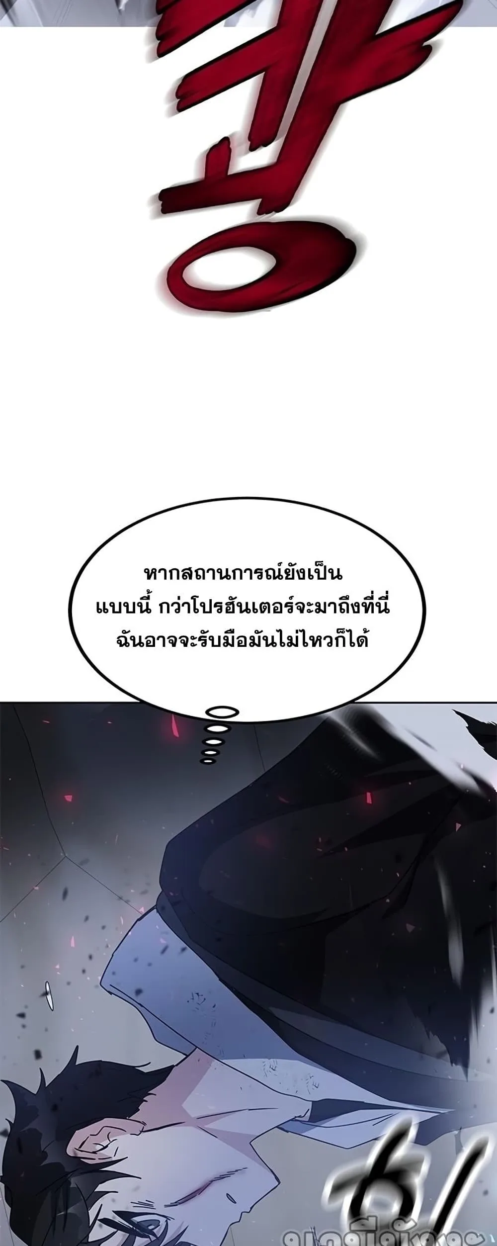 Transcension Academy สถาบันกวดวิชาสำหรับผู้เป็นเลิศ ตอนที่ 23 หน้า 29