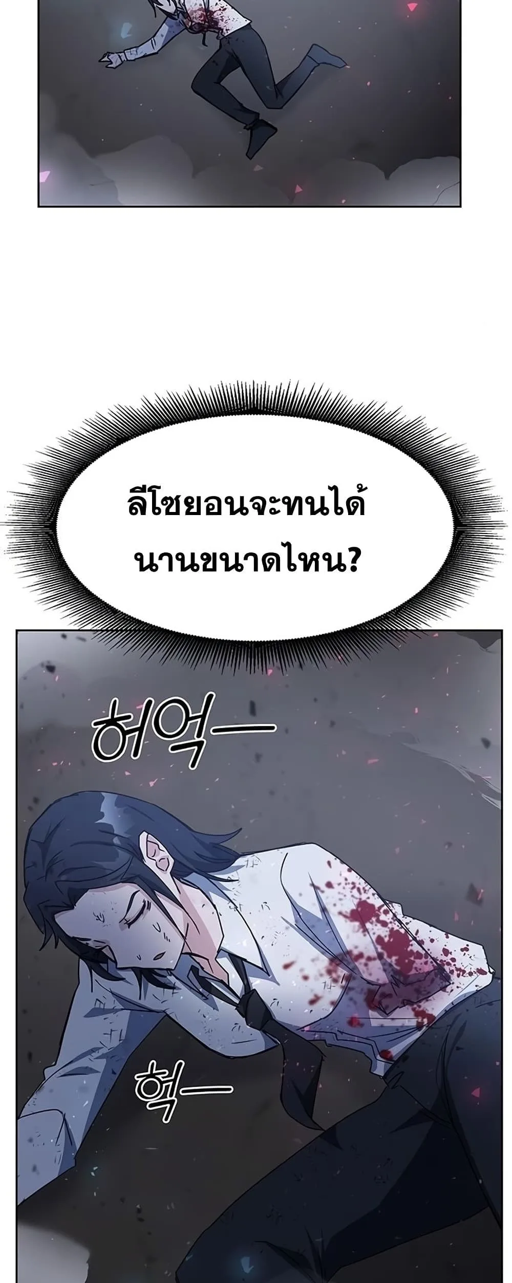 Transcension Academy สถาบันกวดวิชาสำหรับผู้เป็นเลิศ ตอนที่ 23 หน้า 31