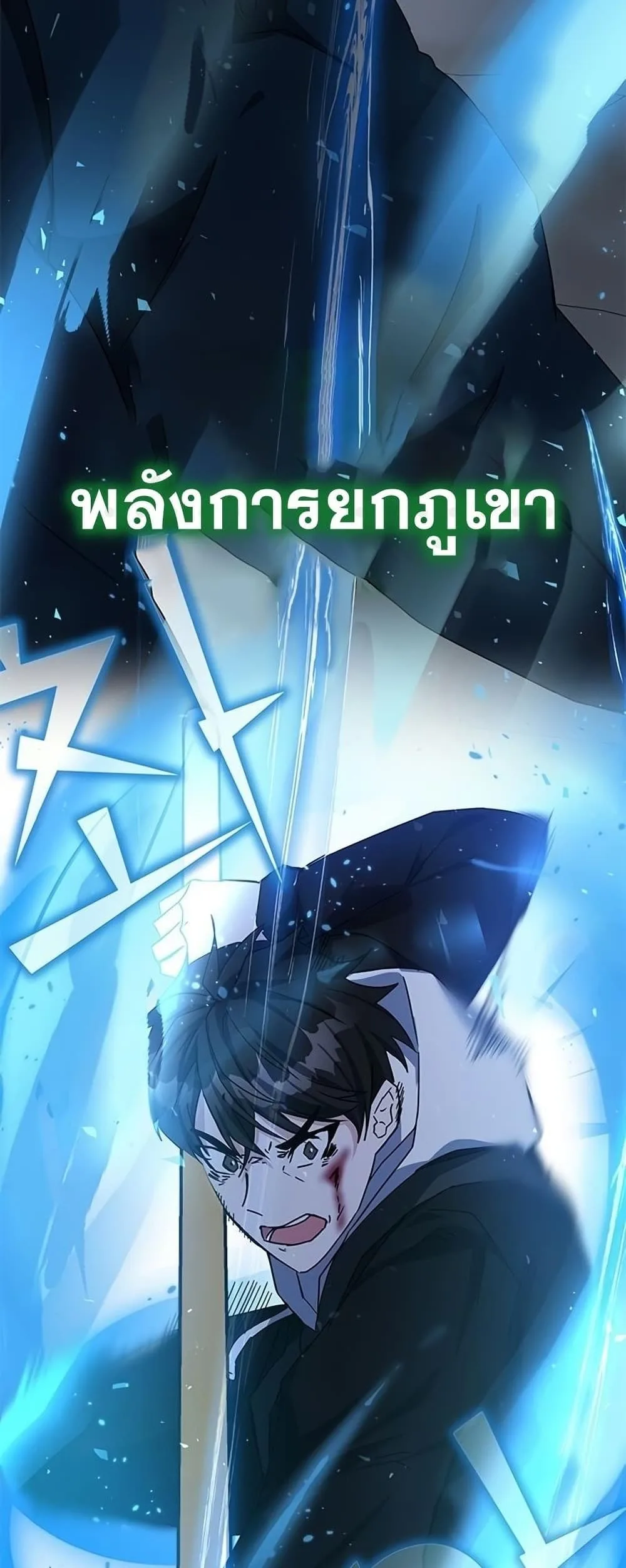 Transcension Academy สถาบันกวดวิชาสำหรับผู้เป็นเลิศ ตอนที่ 23 หน้า 35