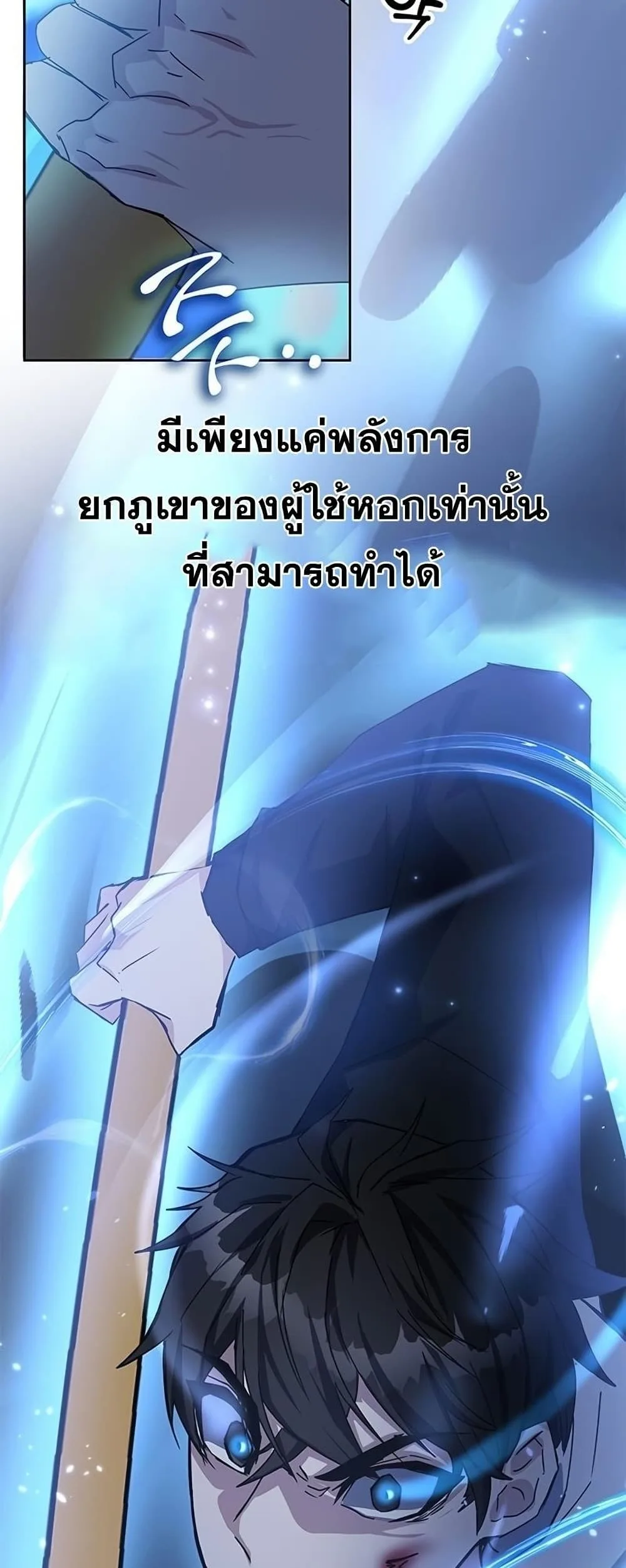 Transcension Academy สถาบันกวดวิชาสำหรับผู้เป็นเลิศ ตอนที่ 23 หน้า 42