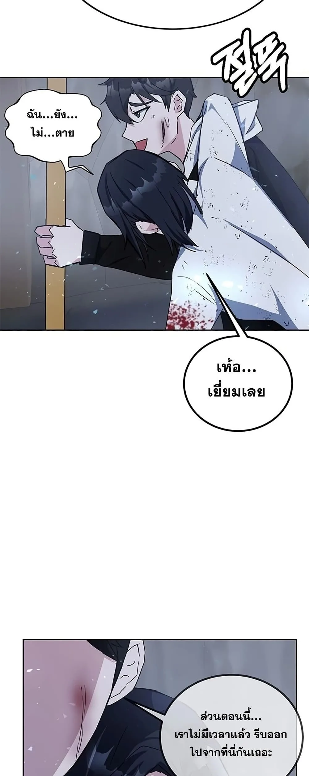 Transcension Academy สถาบันกวดวิชาสำหรับผู้เป็นเลิศ ตอนที่ 23 หน้า 59