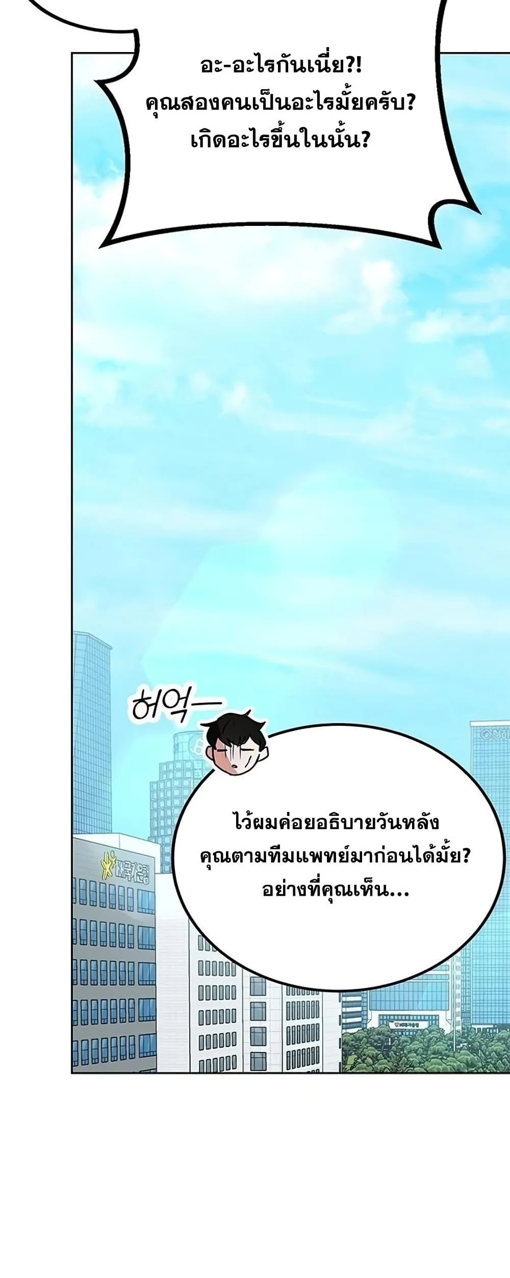 Transcension Academy สถาบันกวดวิชาสำหรับผู้เป็นเลิศ ตอนที่ 23 หน้า 61