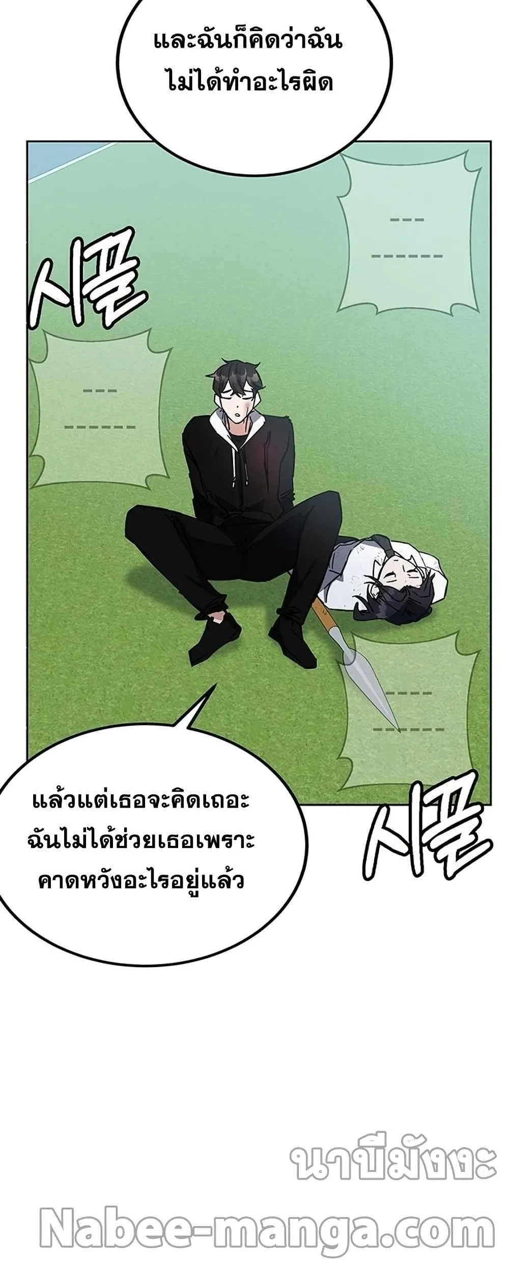 Transcension Academy สถาบันกวดวิชาสำหรับผู้เป็นเลิศ ตอนที่ 23 หน้า 64
