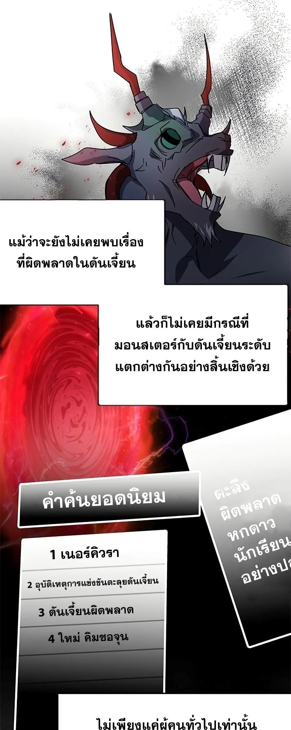 Transcension Academy สถาบันกวดวิชาสำหรับผู้เป็นเลิศ ตอนที่ 23 หน้า 67