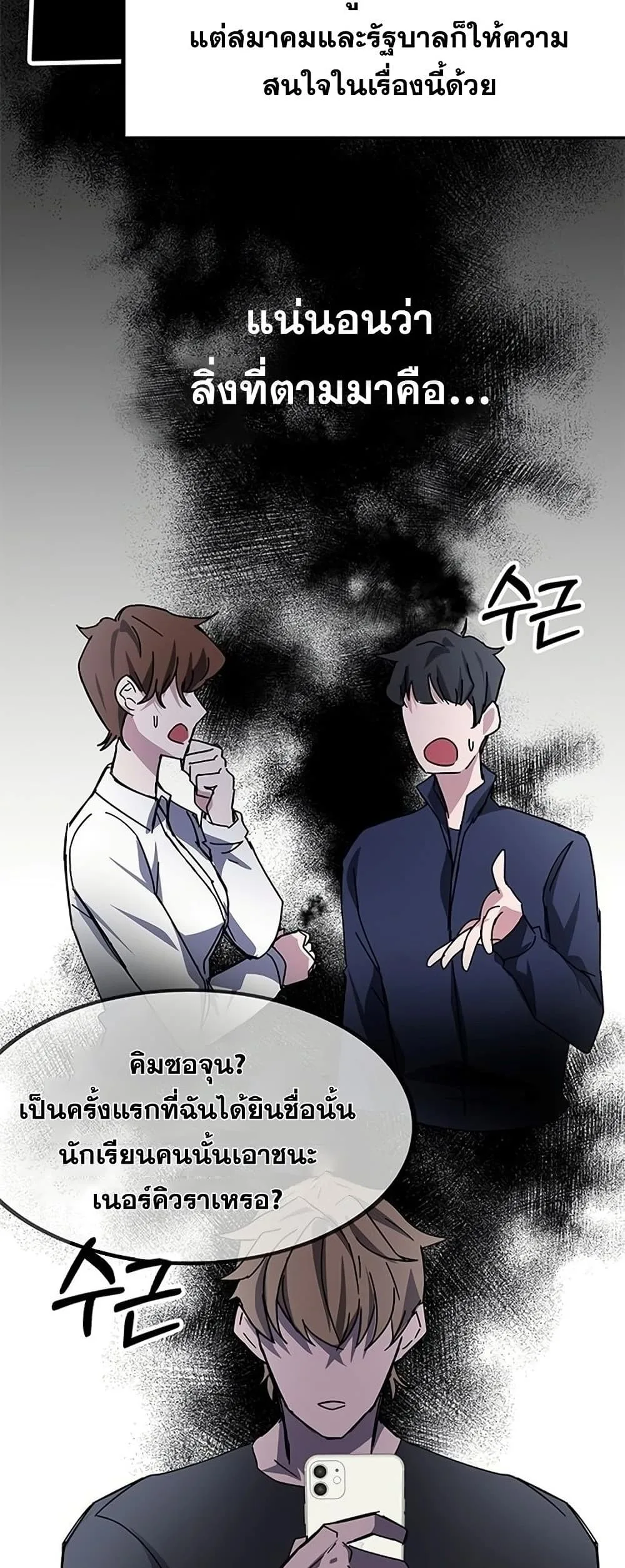 Transcension Academy สถาบันกวดวิชาสำหรับผู้เป็นเลิศ ตอนที่ 23 หน้า 68