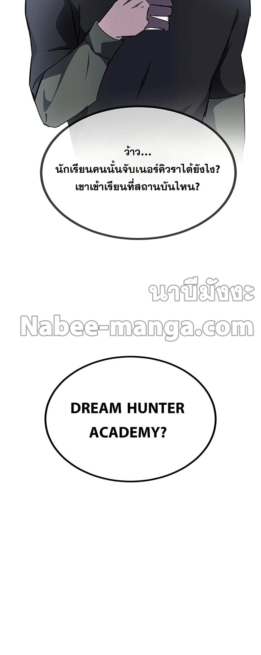 Transcension Academy สถาบันกวดวิชาสำหรับผู้เป็นเลิศ ตอนที่ 23 หน้า 69