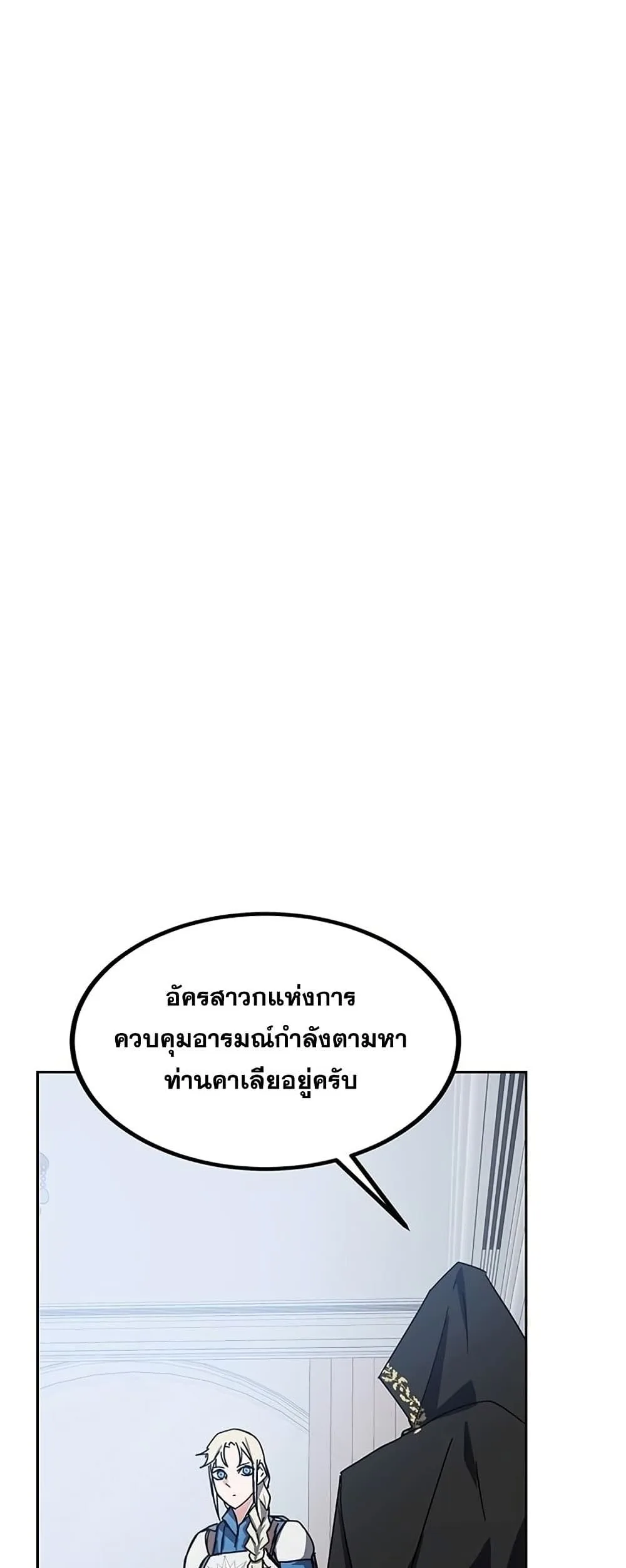 Transcension Academy สถาบันกวดวิชาสำหรับผู้เป็นเลิศ ตอนที่ 23 หน้า 70