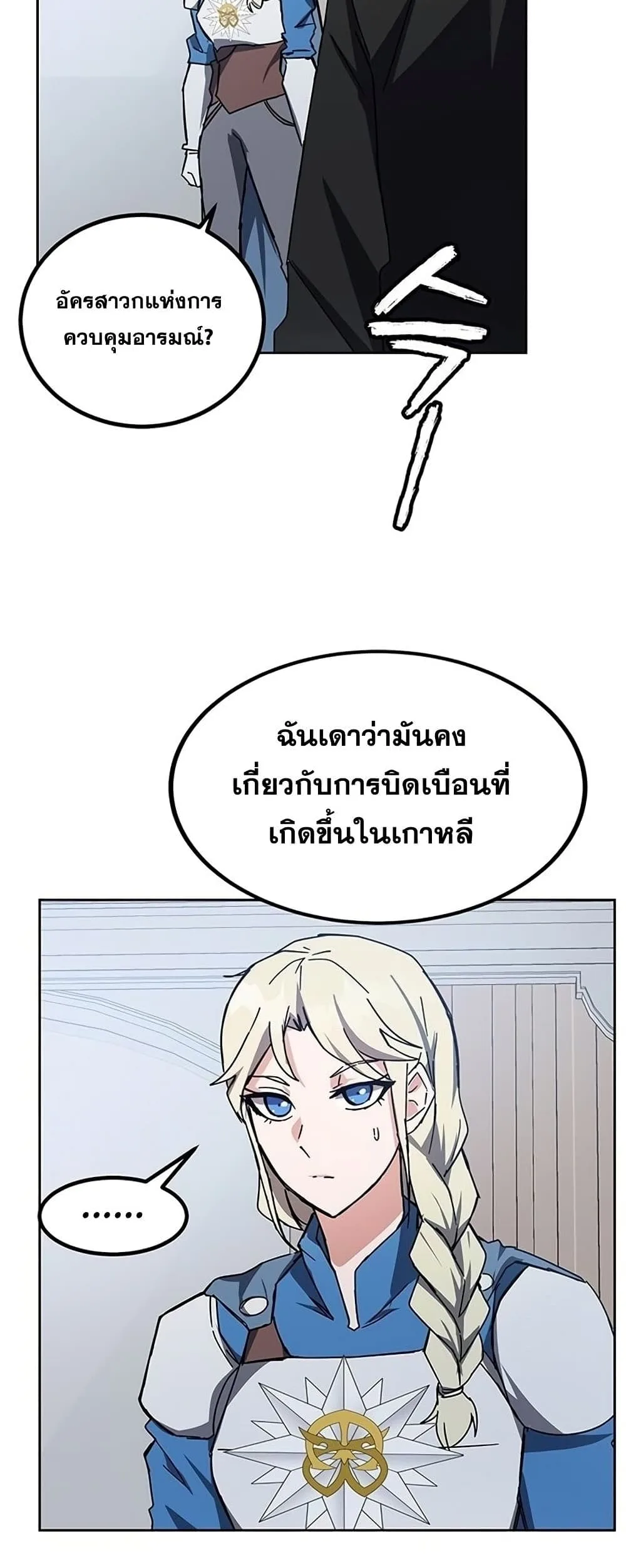 Transcension Academy สถาบันกวดวิชาสำหรับผู้เป็นเลิศ ตอนที่ 23 หน้า 71