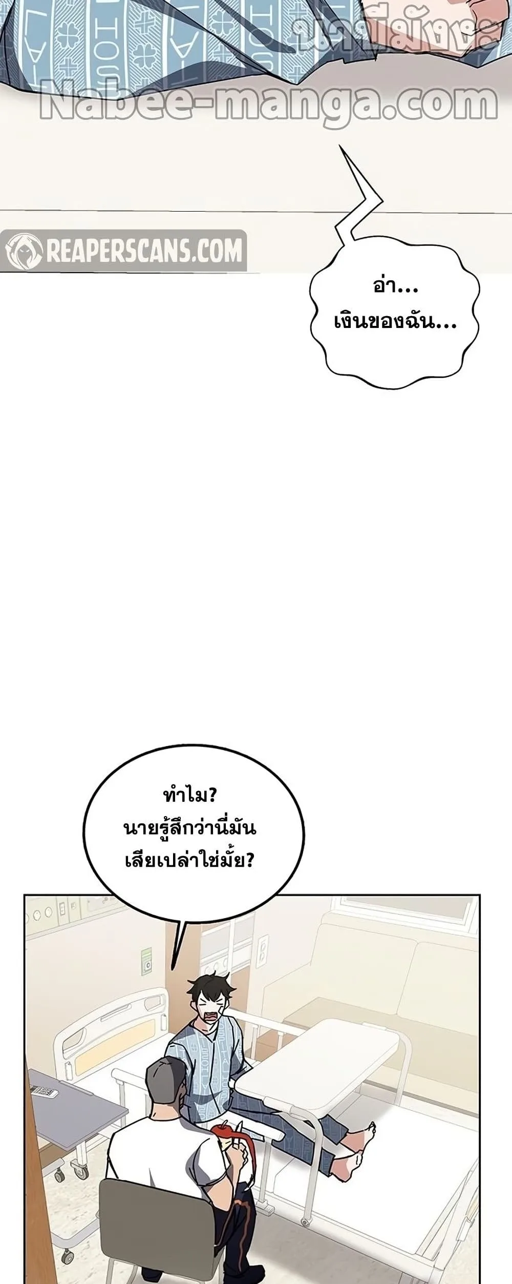 Transcension Academy สถาบันกวดวิชาสำหรับผู้เป็นเลิศ ตอนที่ 23 หน้า 75