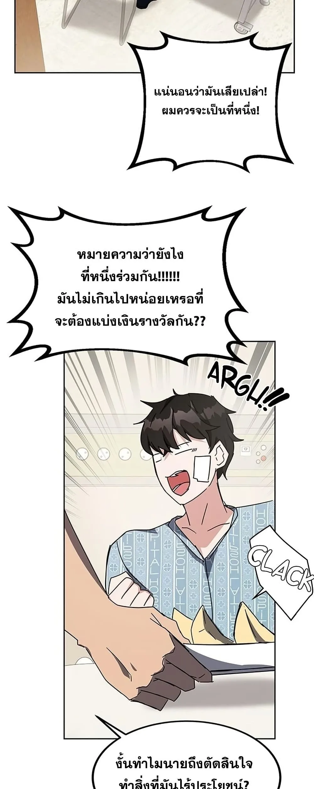 Transcension Academy สถาบันกวดวิชาสำหรับผู้เป็นเลิศ ตอนที่ 23 หน้า 76