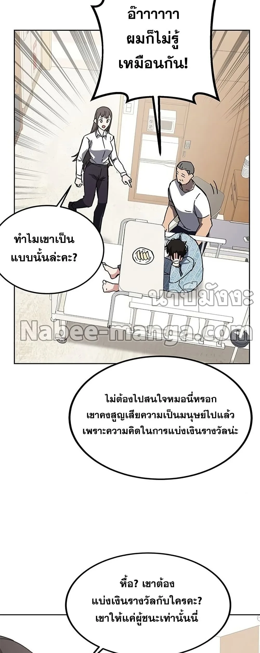 Transcension Academy สถาบันกวดวิชาสำหรับผู้เป็นเลิศ ตอนที่ 23 หน้า 80
