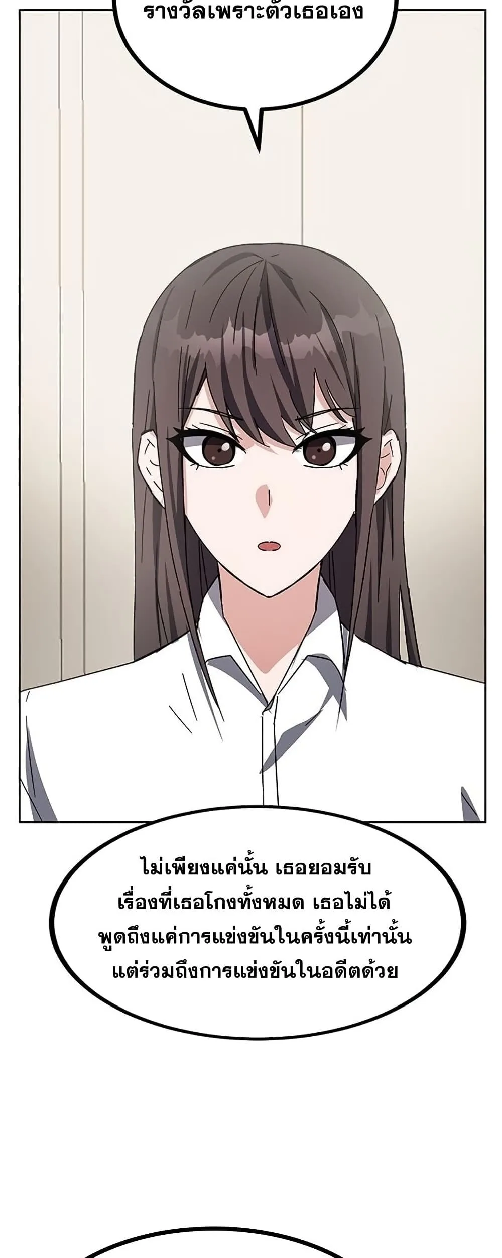 Transcension Academy สถาบันกวดวิชาสำหรับผู้เป็นเลิศ ตอนที่ 23 หน้า 82