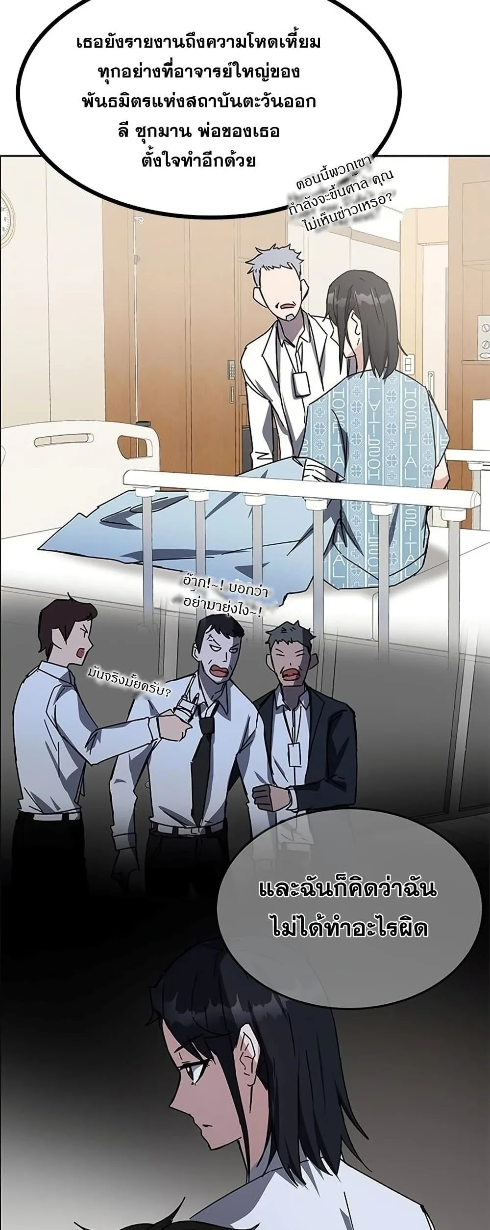 Transcension Academy สถาบันกวดวิชาสำหรับผู้เป็นเลิศ ตอนที่ 23 หน้า 83