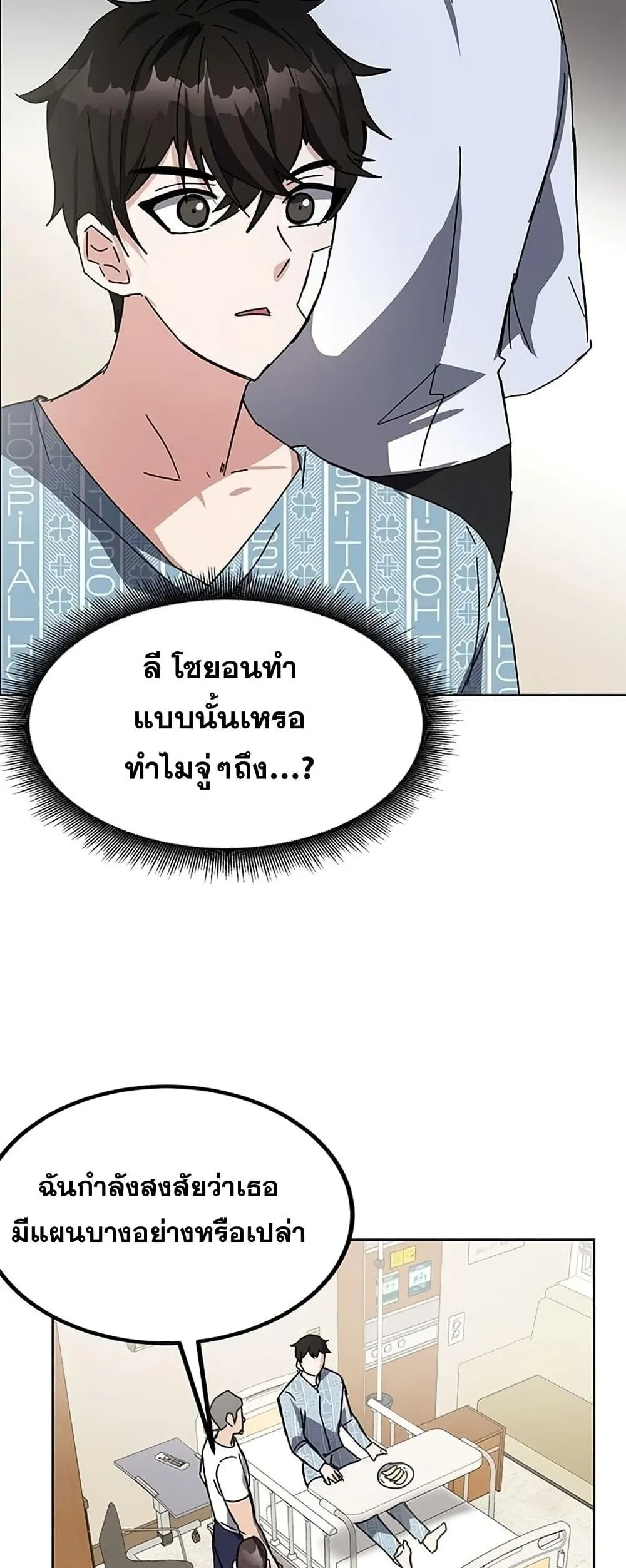 Transcension Academy สถาบันกวดวิชาสำหรับผู้เป็นเลิศ ตอนที่ 23 หน้า 84
