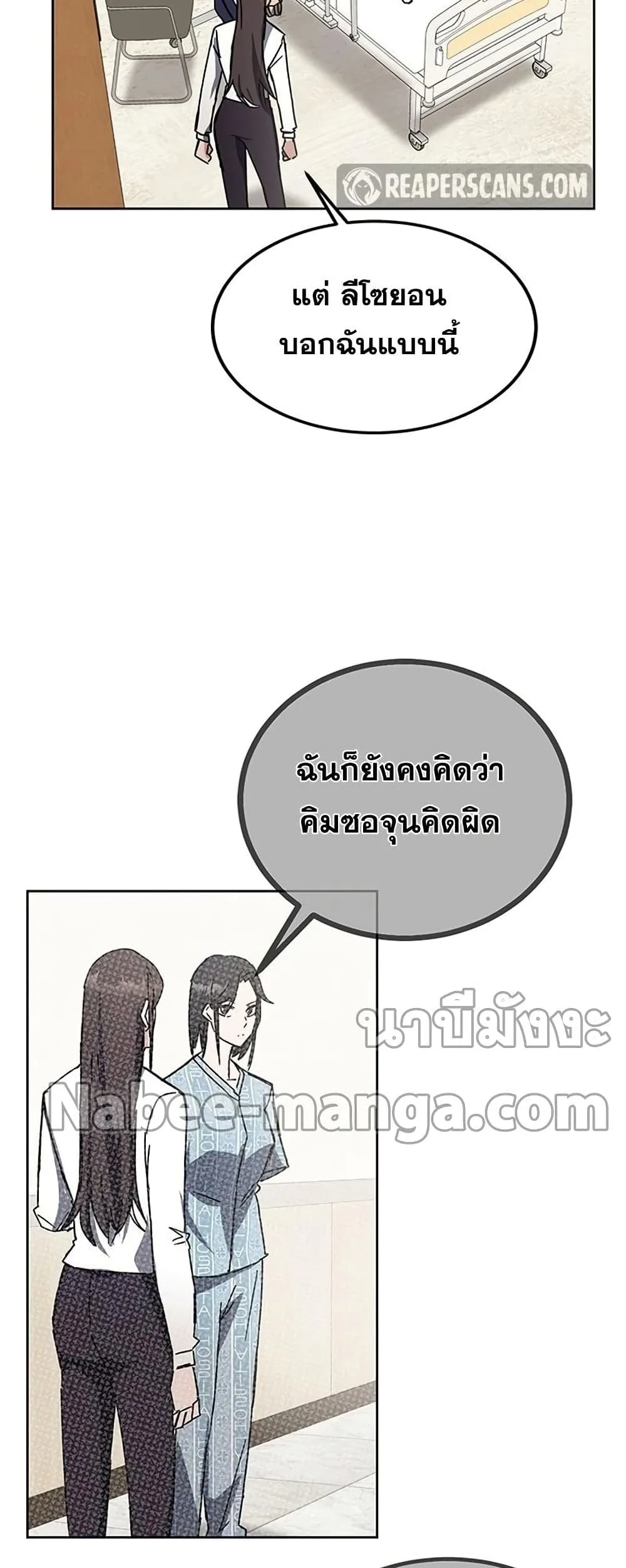 Transcension Academy สถาบันกวดวิชาสำหรับผู้เป็นเลิศ ตอนที่ 23 หน้า 85