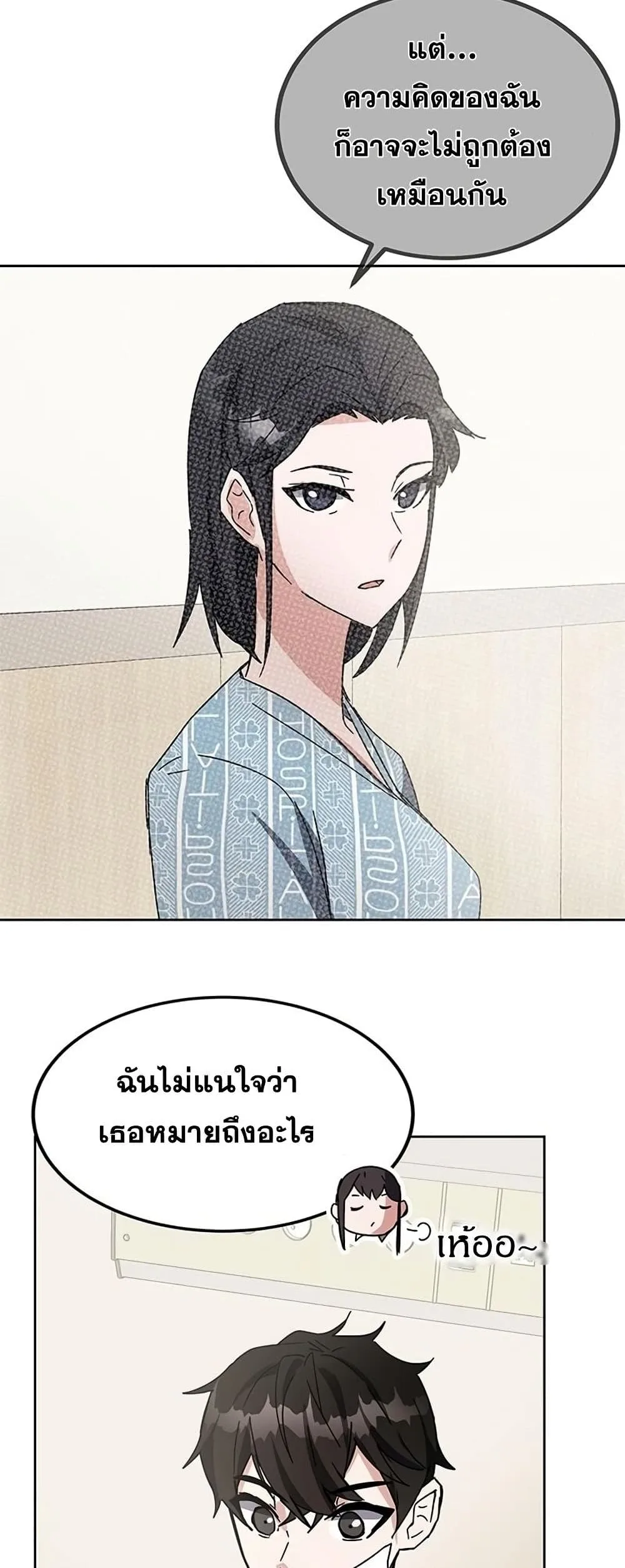 Transcension Academy สถาบันกวดวิชาสำหรับผู้เป็นเลิศ ตอนที่ 23 หน้า 86