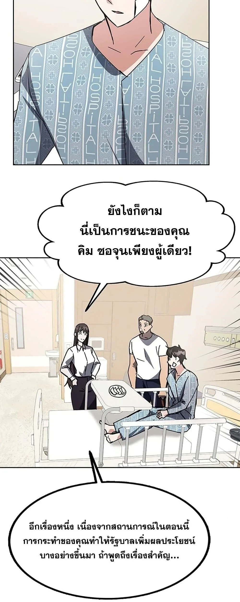 Transcension Academy สถาบันกวดวิชาสำหรับผู้เป็นเลิศ ตอนที่ 23 หน้า 87