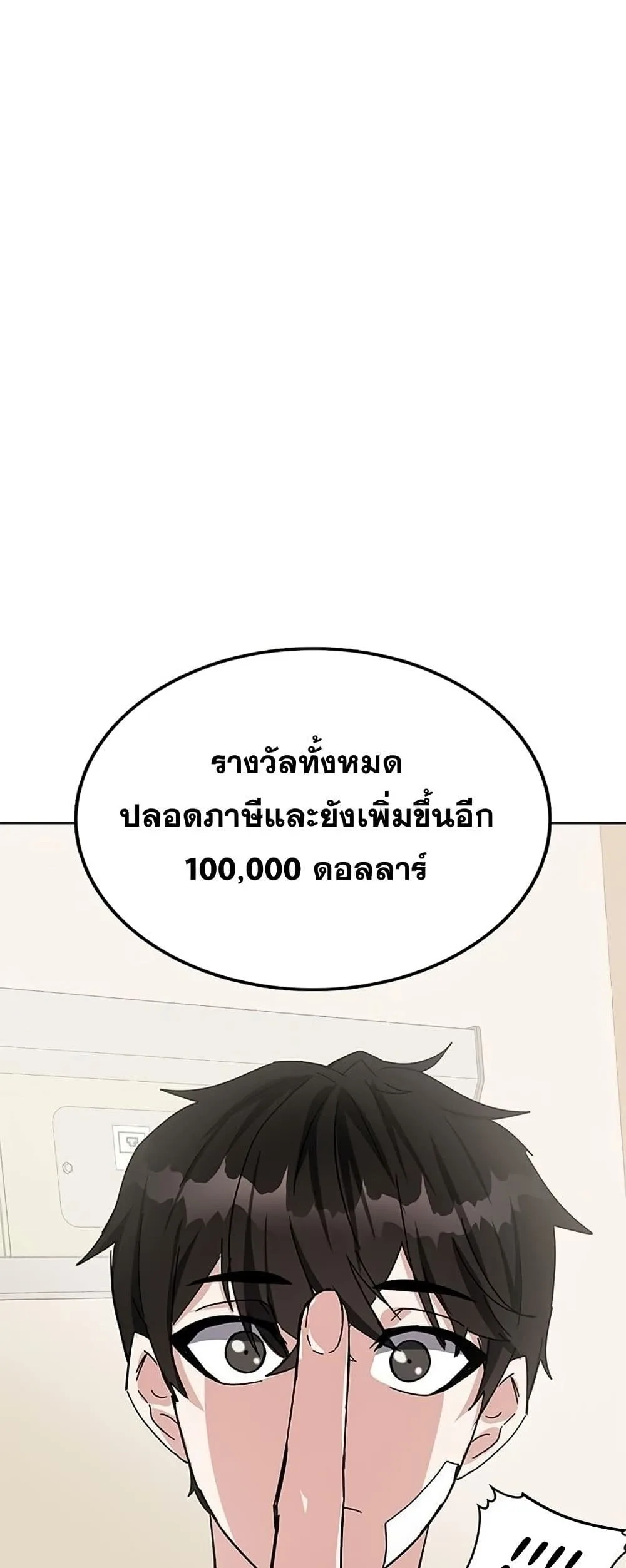 Transcension Academy สถาบันกวดวิชาสำหรับผู้เป็นเลิศ ตอนที่ 23 หน้า 88